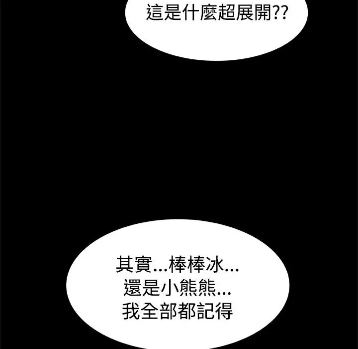 漫画《Thrill Girl/帮派女婿》第14话第44张图