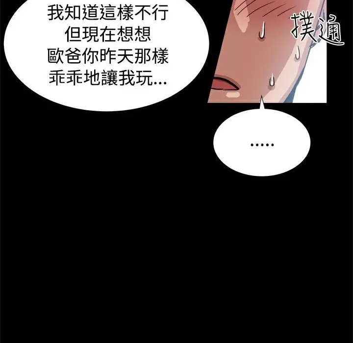 漫画《Thrill Girl/帮派女婿》第14话第46张图