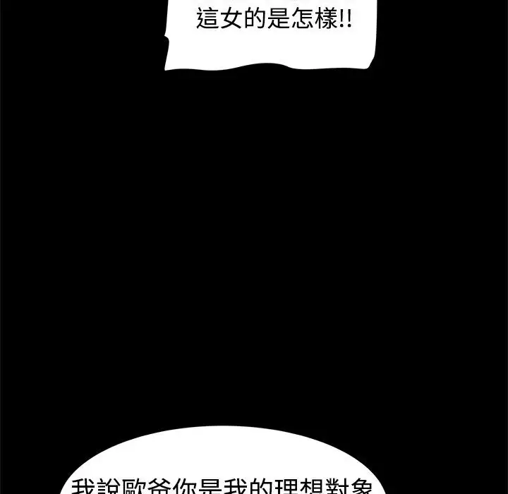 漫画《Thrill Girl/帮派女婿》第14话第51张图