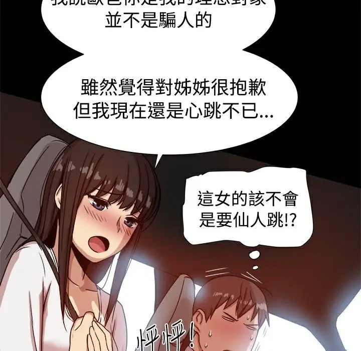 漫画《Thrill Girl/帮派女婿》第14话第52张图