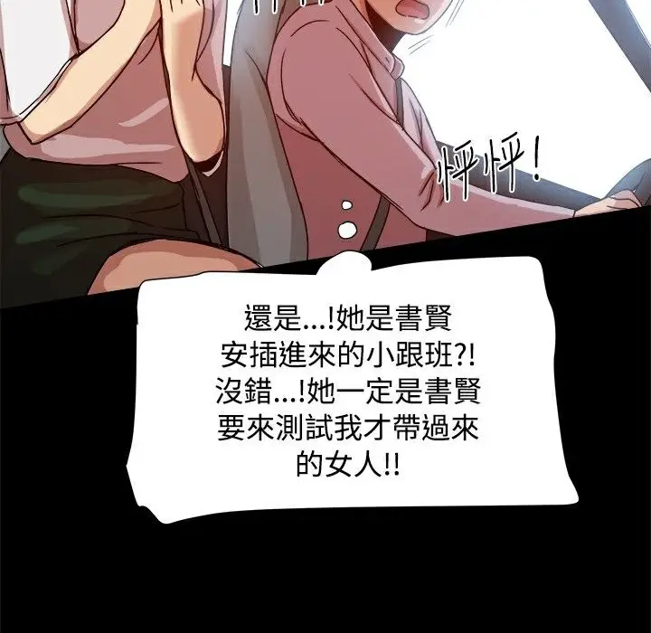 漫画《Thrill Girl/帮派女婿》第14话第53张图
