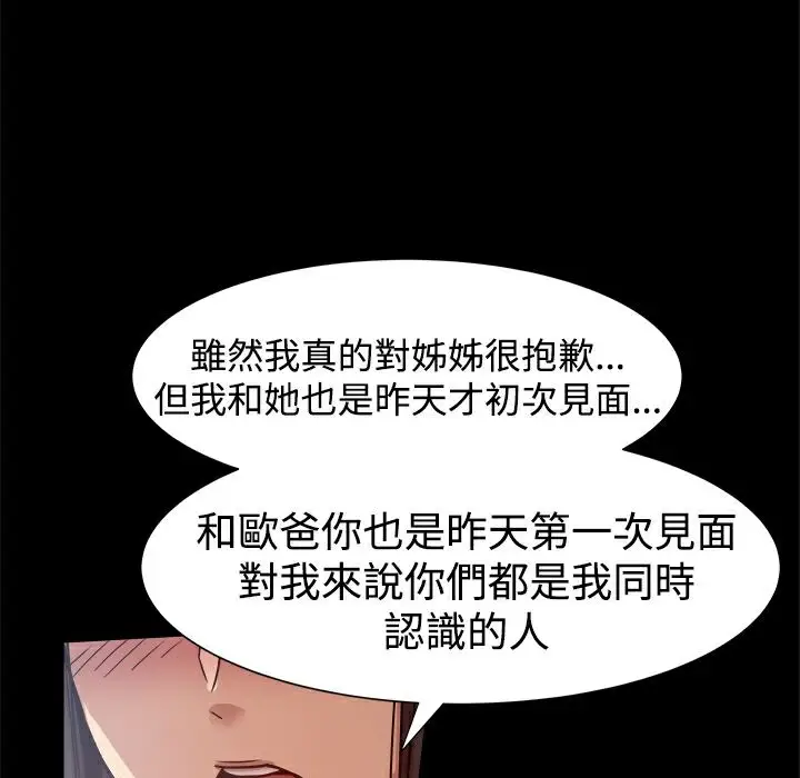 漫画《Thrill Girl/帮派女婿》第14话第71张图