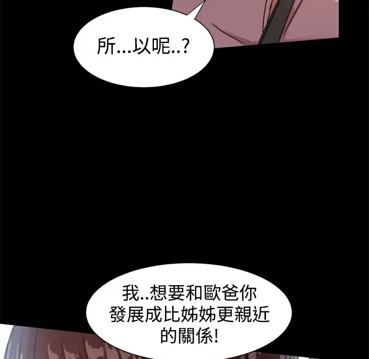 漫画《Thrill Girl/帮派女婿》第14话第73张图