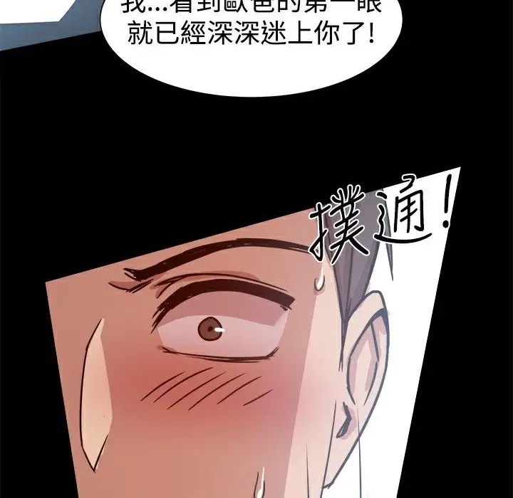漫画《Thrill Girl/帮派女婿》第14话第78张图
