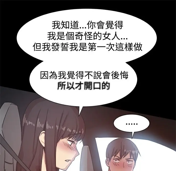漫画《Thrill Girl/帮派女婿》第14话第82张图
