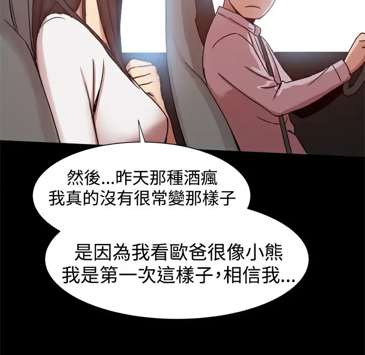 漫画《Thrill Girl/帮派女婿》第14话第83张图