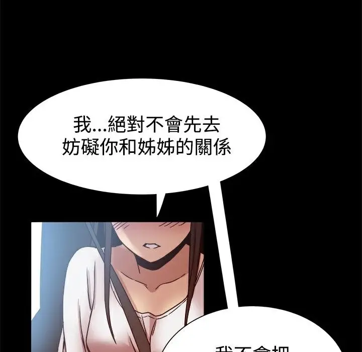 漫画《Thrill Girl/帮派女婿》第14话第89张图