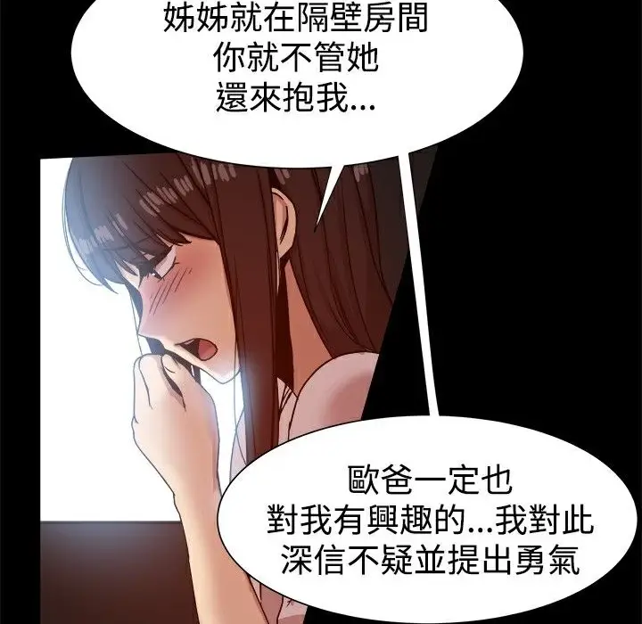 漫画《Thrill Girl/帮派女婿》第14话第93张图