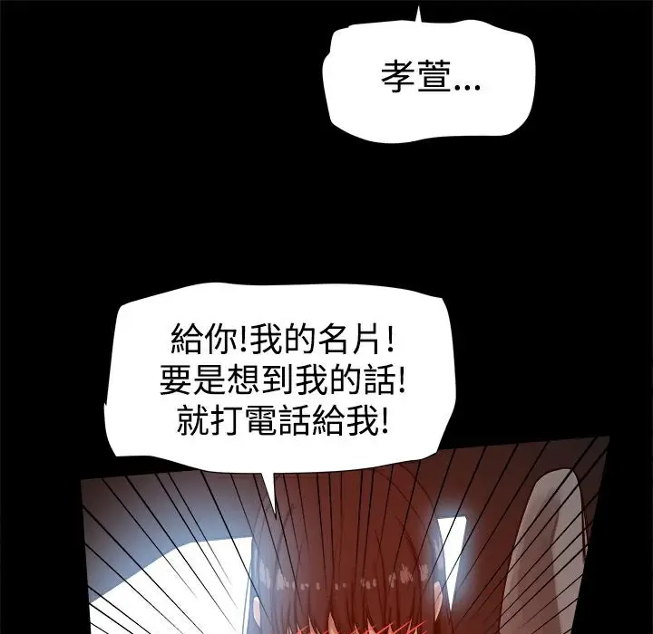 漫画《Thrill Girl/帮派女婿》第14话第96张图