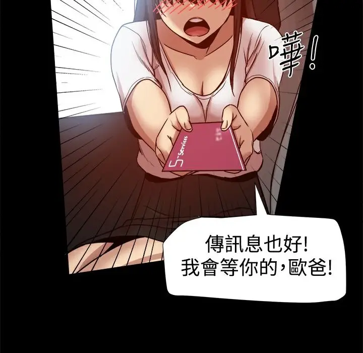 漫画《Thrill Girl/帮派女婿》第14话第97张图