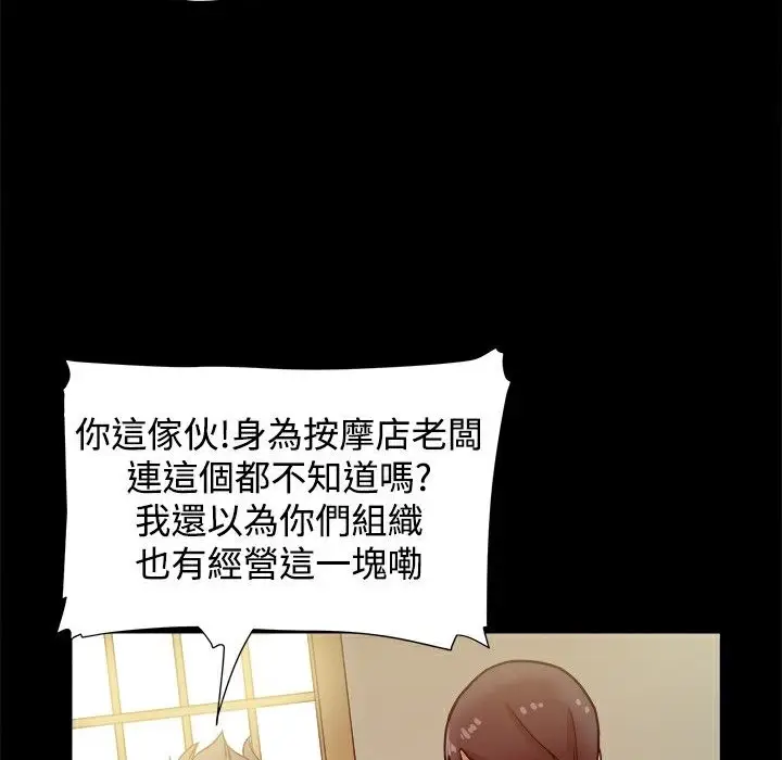 漫画《Thrill Girl/帮派女婿》第15话第107张图