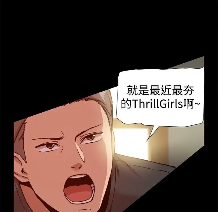 漫画《Thrill Girl/帮派女婿》第15话第109张图