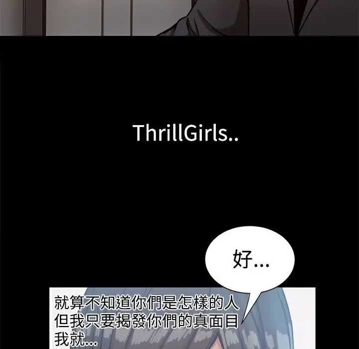 漫画《Thrill Girl/帮派女婿》第15话第121张图