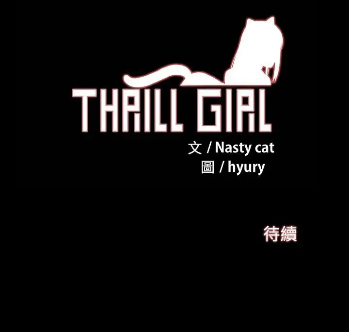 漫画《Thrill Girl/帮派女婿》第15话第124张图