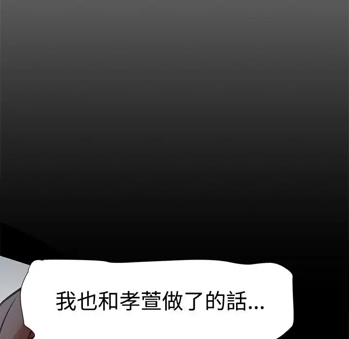 漫画《Thrill Girl/帮派女婿》第15话第40张图