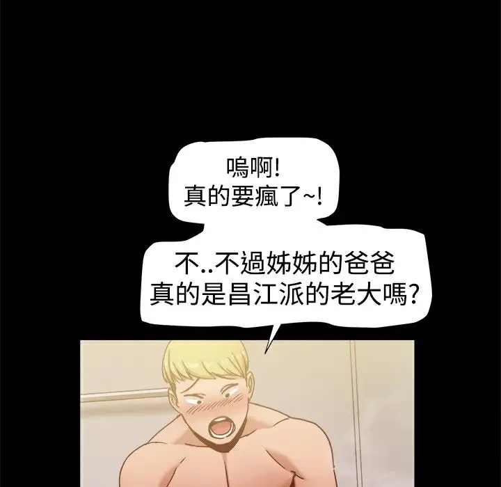 漫画《Thrill Girl/帮派女婿》第15话第53张图