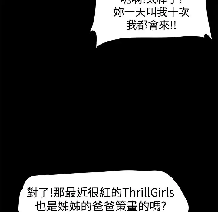 漫画《Thrill Girl/帮派女婿》第15话第58张图