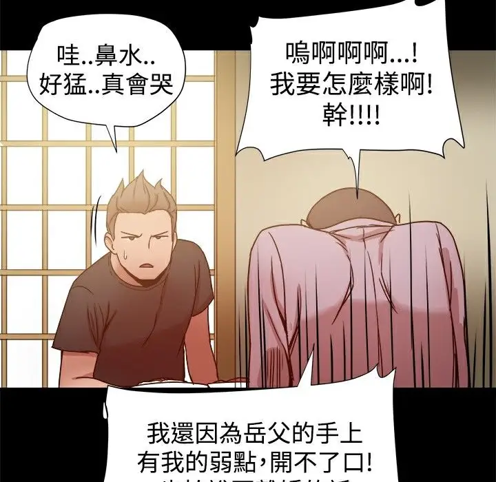 漫画《Thrill Girl/帮派女婿》第15话第88张图