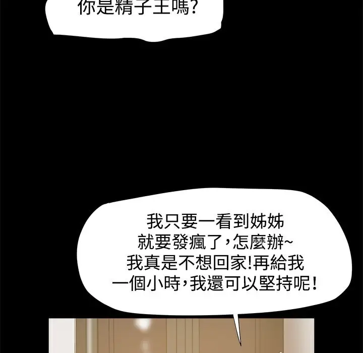 漫画《Thrill Girl/帮派女婿》第17话第104张图