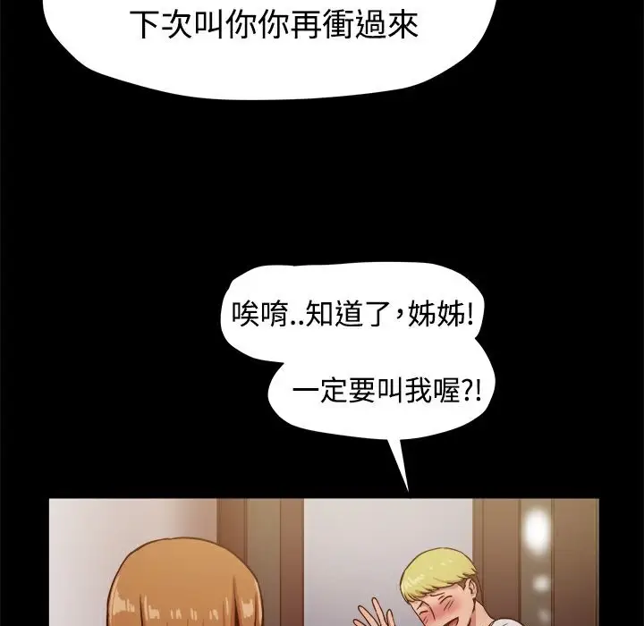 漫画《Thrill Girl/帮派女婿》第17话第106张图