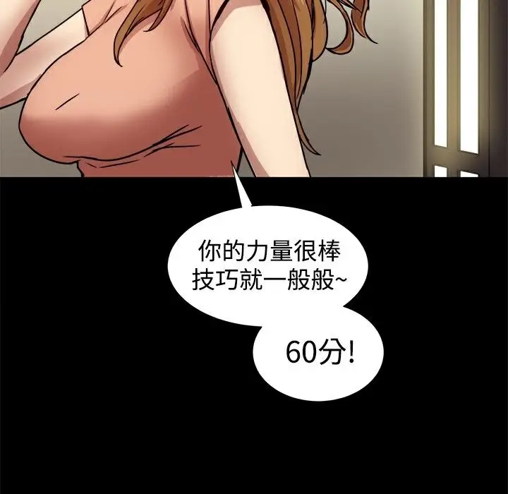 漫画《Thrill Girl/帮派女婿》第17话第112张图
