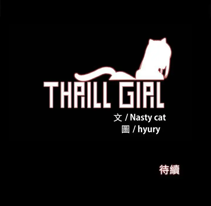 漫画《Thrill Girl/帮派女婿》第17话第162张图