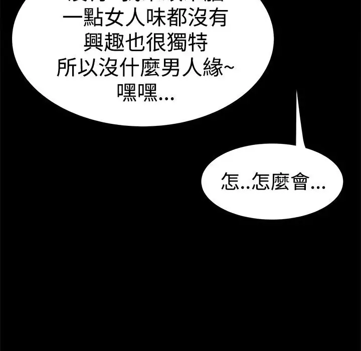 漫画《Thrill Girl/帮派女婿》第17话第21张图