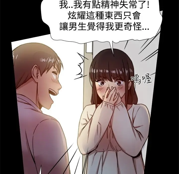 漫画《Thrill Girl/帮派女婿》第17话第39张图