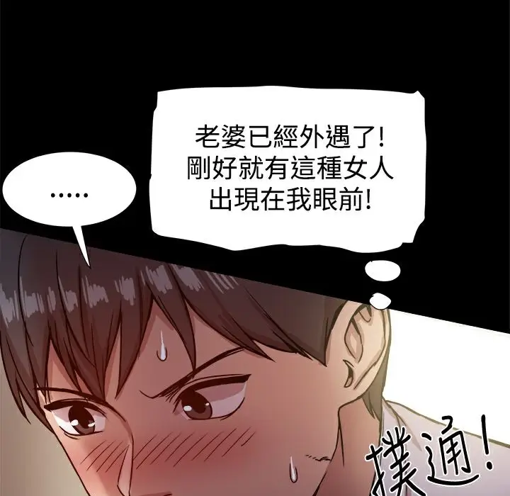 漫画《Thrill Girl/帮派女婿》第17话第52张图
