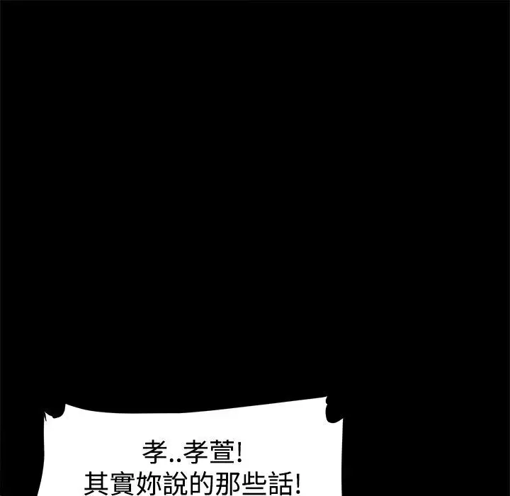 漫画《Thrill Girl/帮派女婿》第17话第54张图