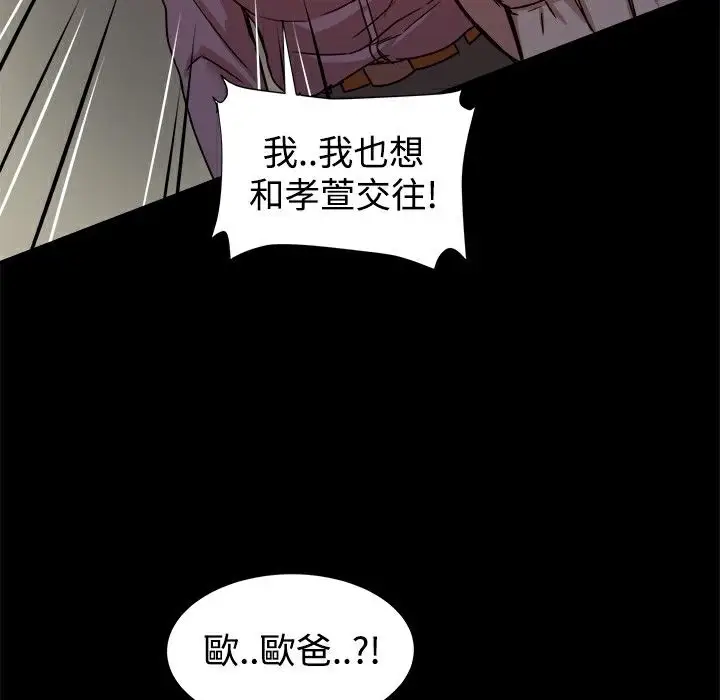 漫画《Thrill Girl/帮派女婿》第17话第56张图