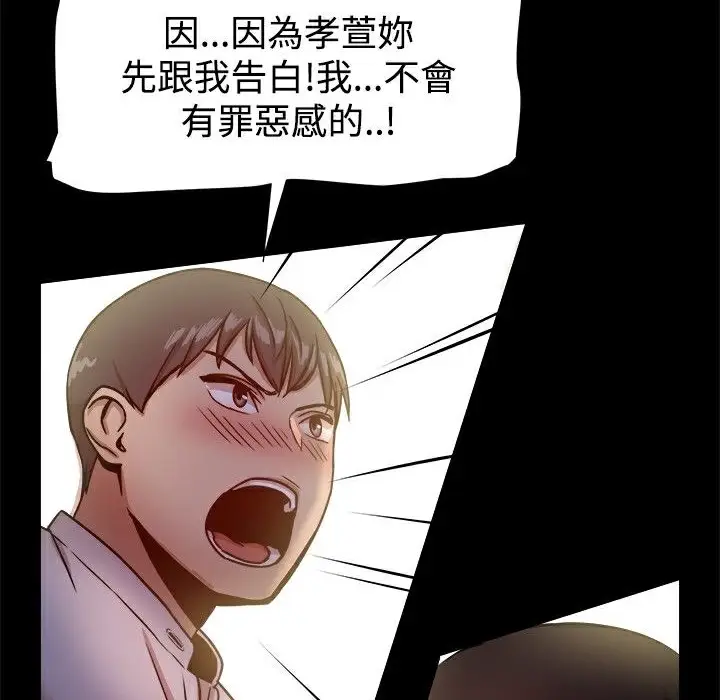 漫画《Thrill Girl/帮派女婿》第17话第59张图