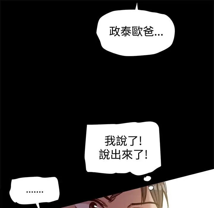 漫画《Thrill Girl/帮派女婿》第17话第61张图