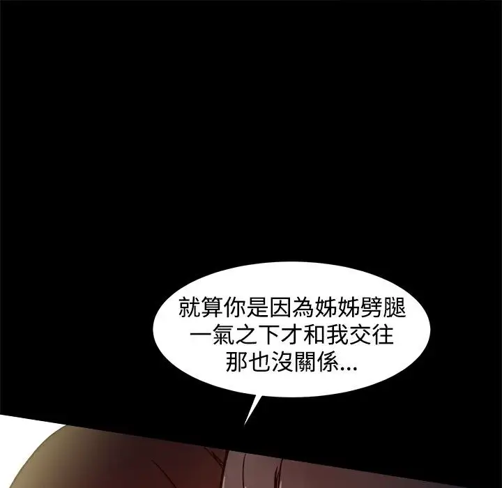 漫画《Thrill Girl/帮派女婿》第17话第68张图