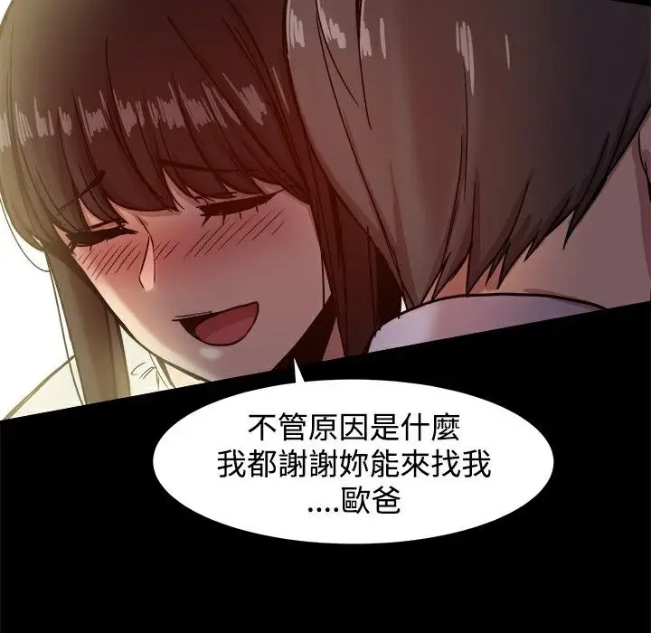 漫画《Thrill Girl/帮派女婿》第17话第69张图