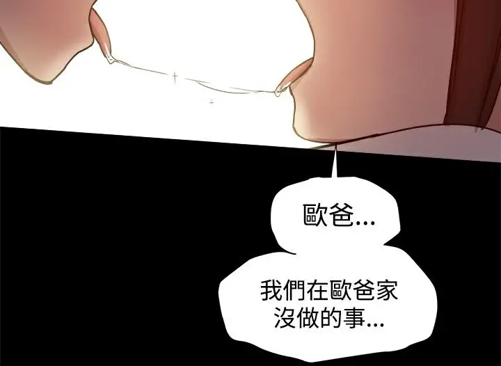 漫画《Thrill Girl/帮派女婿》第17话第80张图