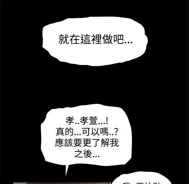 漫画《Thrill Girl/帮派女婿》第17话第81张图