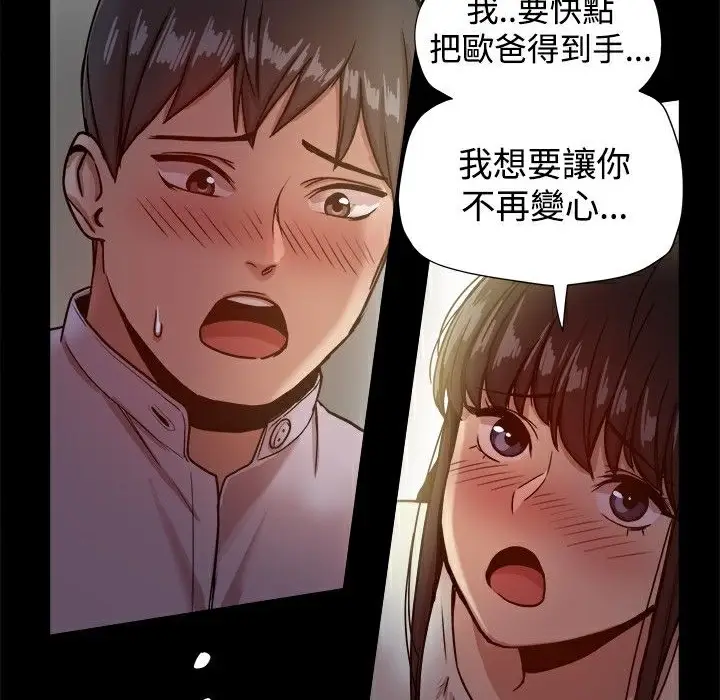 漫画《Thrill Girl/帮派女婿》第17话第82张图