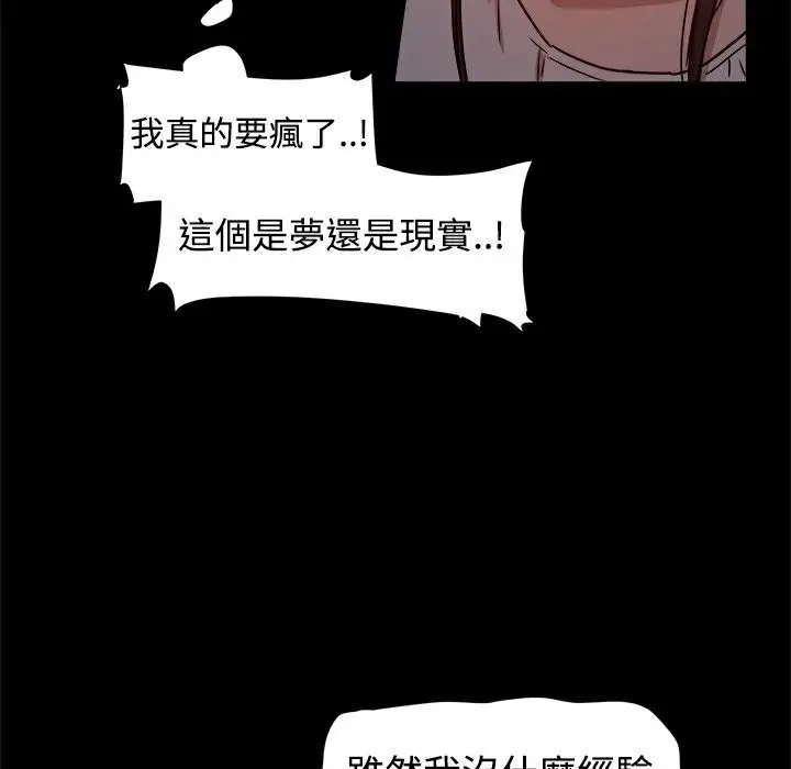 漫画《Thrill Girl/帮派女婿》第17话第83张图