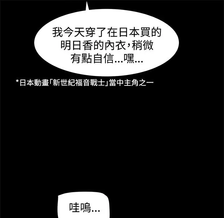 漫画《Thrill Girl/帮派女婿》第17话第88张图