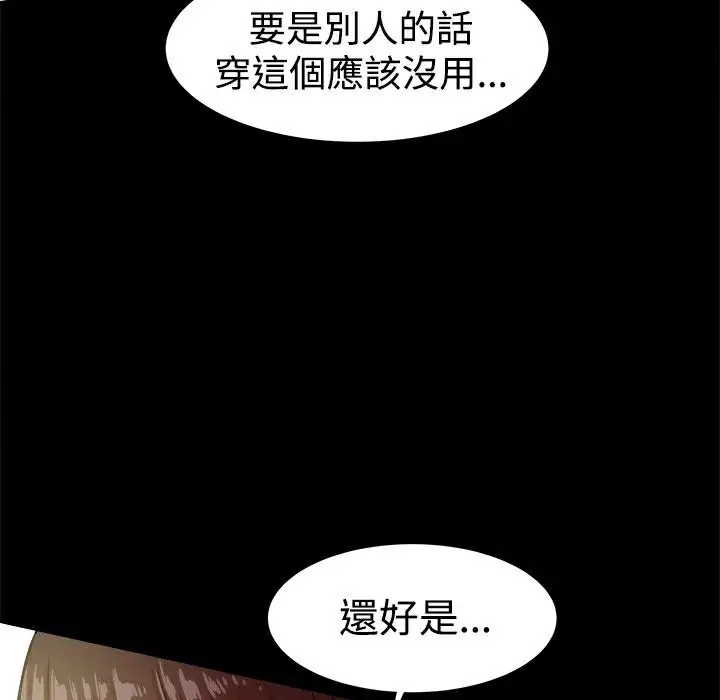 漫画《Thrill Girl/帮派女婿》第17话第92张图