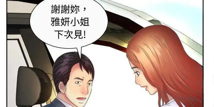 漫画《恋上朋友的爸爸》第1话第111张图