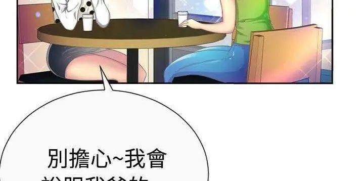 漫画《恋上朋友的爸爸》第1话第135张图