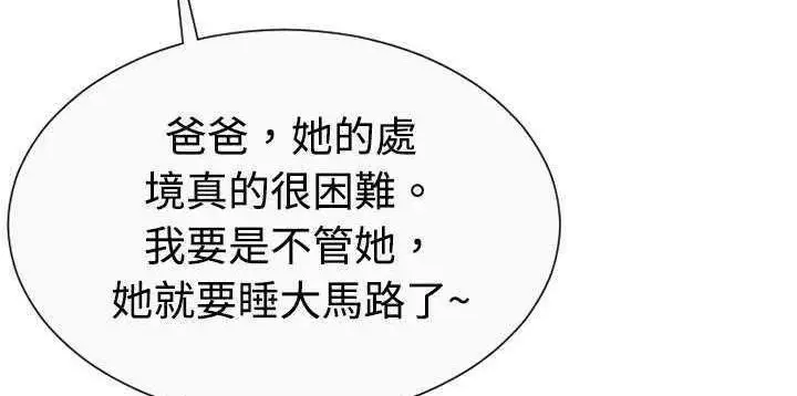 漫画《恋上朋友的爸爸》第1话第139张图