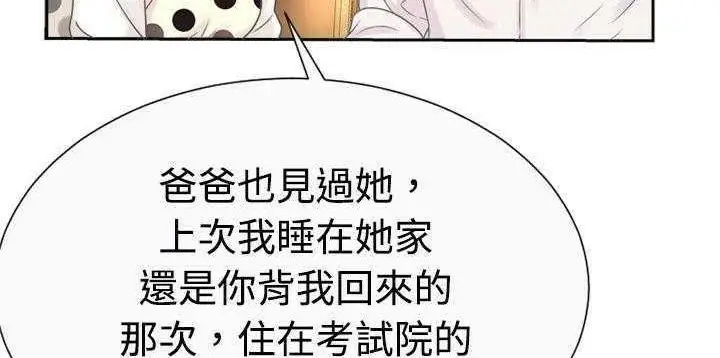 漫画《恋上朋友的爸爸》第1话第142张图
