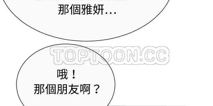 漫画《恋上朋友的爸爸》第1话第143张图