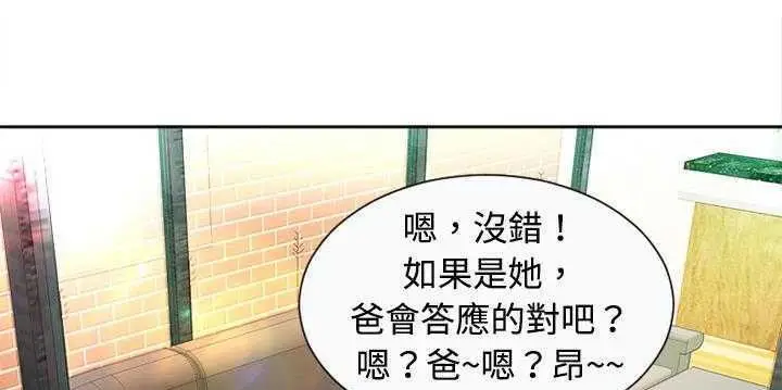 漫画《恋上朋友的爸爸》第1话第146张图