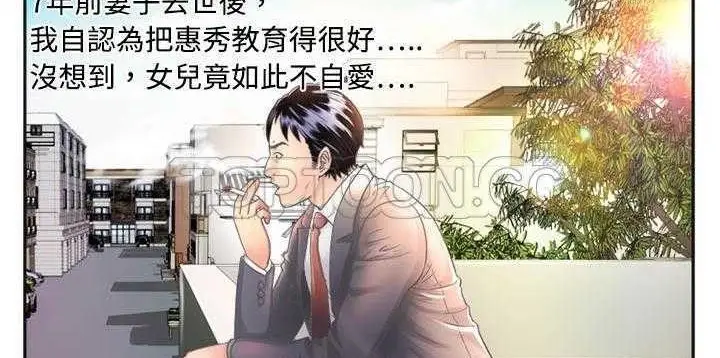 漫画《恋上朋友的爸爸》第1话第38张图
