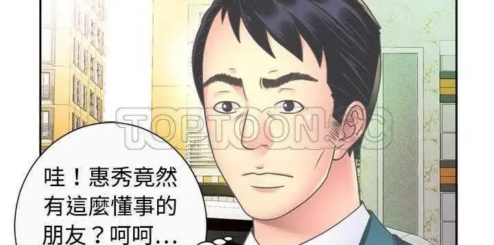 漫画《恋上朋友的爸爸》第1话第98张图
