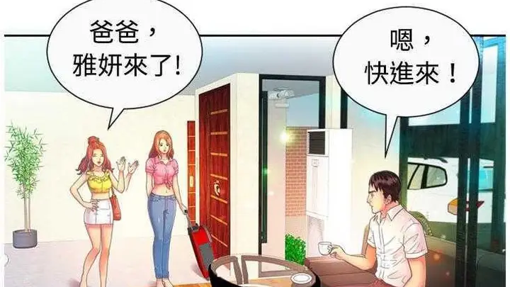 漫画《恋上朋友的爸爸》第2话第17张图